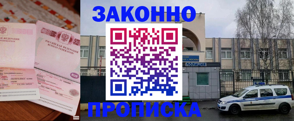 временная прописка в Льгове