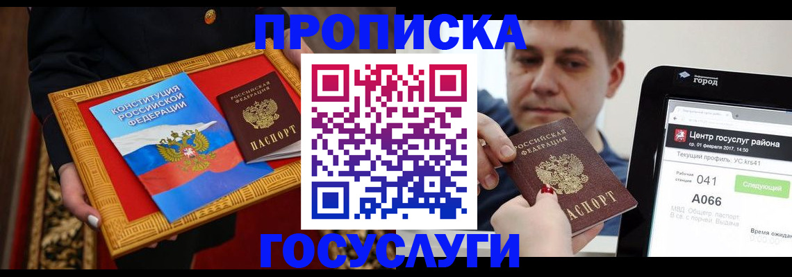 прописка для работы в Льгове